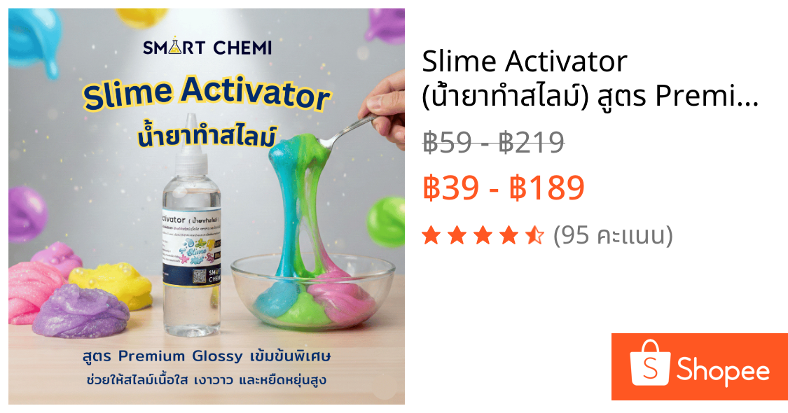 Slime Activator (น้ำยาทำสไลม์) สูตร Premium Glossy เข้มข้นพิเศษ ช่วยให้สไลม์เนื้อใส เงาวาว และหยืดหยุ่นสูง ขนาด 100 กรัม