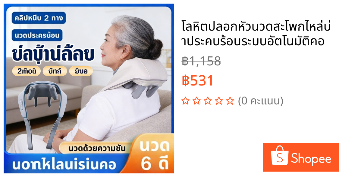 โลหิตปลอกหัวนวดสะโพกไหล่บ่าประคบร้อนระบบอัตโนมัติคอ