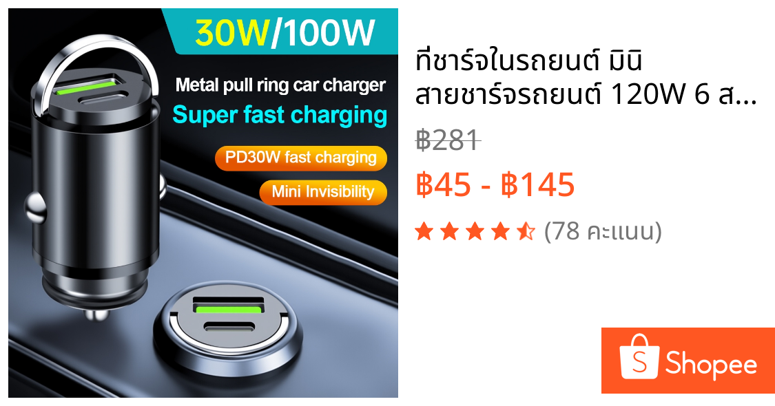 ที่ชาร์จในรถยนต์ มินิ สายชาร์จรถยนต์ 120W 6 สายชาร์จเร็ว type c/PD ซิลิโคน ทนทาน ซุปเปอร์แฟลช qc3.0