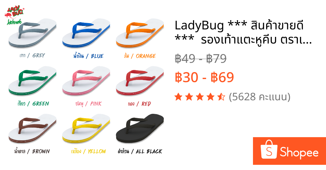 LadyBug *** สินค้าขายดี ***  รองเท้าแตะหูคีบ ตราเต่าทอง !!!! 9 สี สุดคลาสสิค