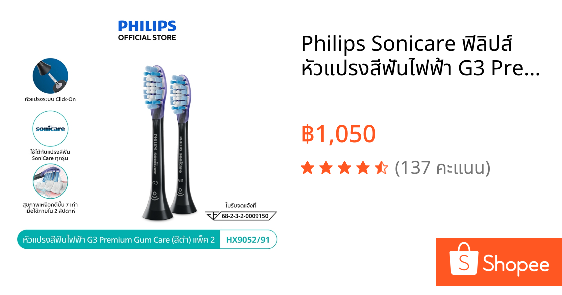 Philips Sonicare ฟิลิปส์ หัวแปรงสีฟันไฟฟ้า G3 Premium Gum Care, หัวแปรง Soft, แพ็ค 2(ด้ามสีดำ) รุ่นHX9052/96 , HX9052/91