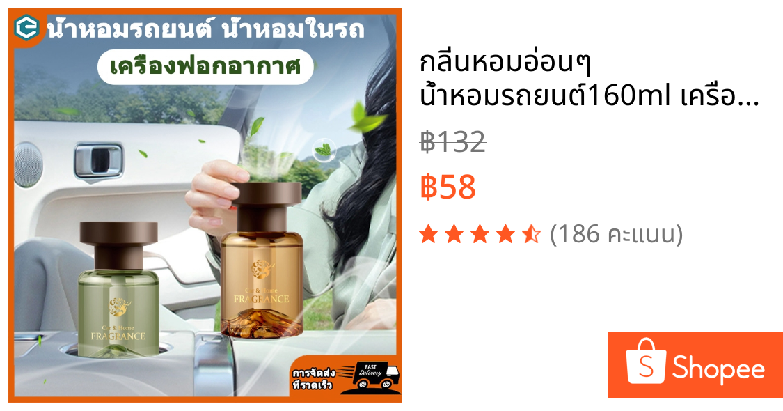 กลิ่นหอมอ่อนๆ น้ําหอมรถยนต์160ml เครื่องฟอกอากาศในรถยนต์ น้ำหอมในรถ กลิ่นหอมติดทนนาน สเปรย์ปรับอากาศ