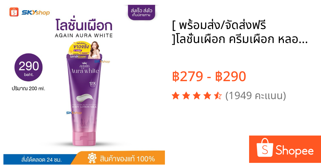 [ พร้อมส่ง/จัดส่งฟรี ]โลชั่นเผือก ครีมเผือก หลอดเผือก💜Again Aura white💜โลชั่นผิวเผือก หลอดเผือก ครีมเผือก