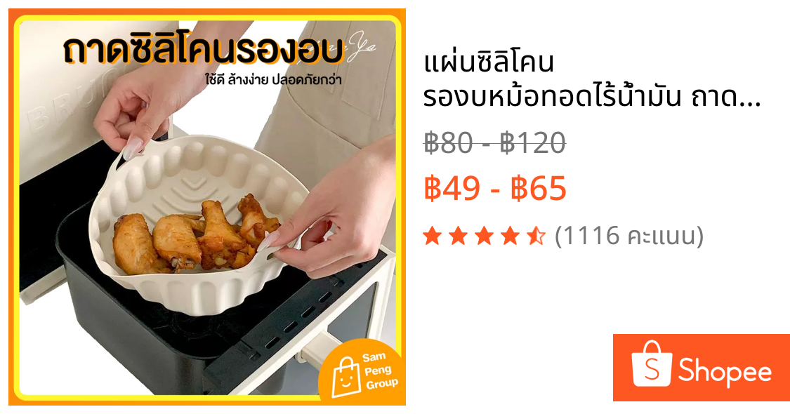 แผ่นซิลิโคน รองบหม้อทอดไร้น้ำมัน ถาดอบขนมซิลิโคน Air Fryer ที่รองหม้อทอด ใช้แทนกระดาษ อาหารไม่ติด