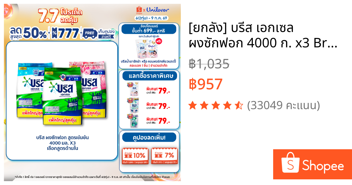[ยกลัง] บรีส เอกเซล ผงซักฟอก 4000 ก. x3 Breeze Excel Washing Powder 4000 g. x3