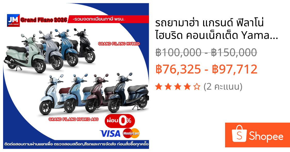 รถยามาฮ่า แกรนด์ ฟิลาโน่ ไฮบริด คอนเน็กเต็ด Yamaha Grand Filano Hybrid Connected  ปี 2026 MOTORCYCLE