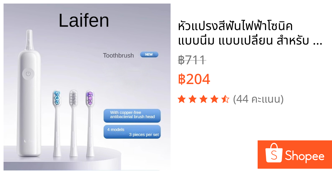 หัวแปรงสีฟันไฟฟ้าโซนิค แบบนิ่ม แบบเปลี่ยน สําหรับ Laifen จํานวน 3 ชิ้น ต่อชุด