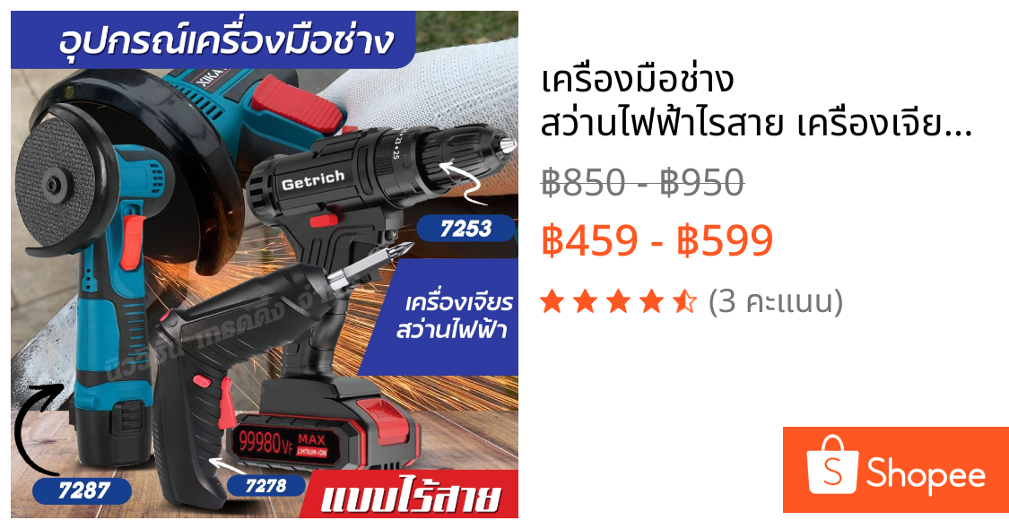 เครื่องมือช่าง สว่านไฟฟ้าไรสาย เครื่องเจียรไร้สาย เครื่องเป่าลม-ดูดฝุ่น บล็อกไฟฟ้า กล่องเครื่องมือช่าง มีให้เลือกรุ่น