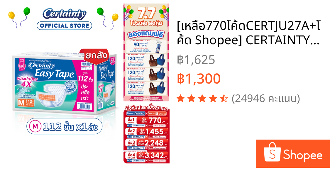 [เหลือ770โค้ดCERTJU27A+โค้ด Shopee] CERTAINTY EASY TAPE SUPERSAVEBOX ผ้าอ้อมผู้ใหญ่อีซี่เทปลังซุปเปอร์เซฟ ไซส์M