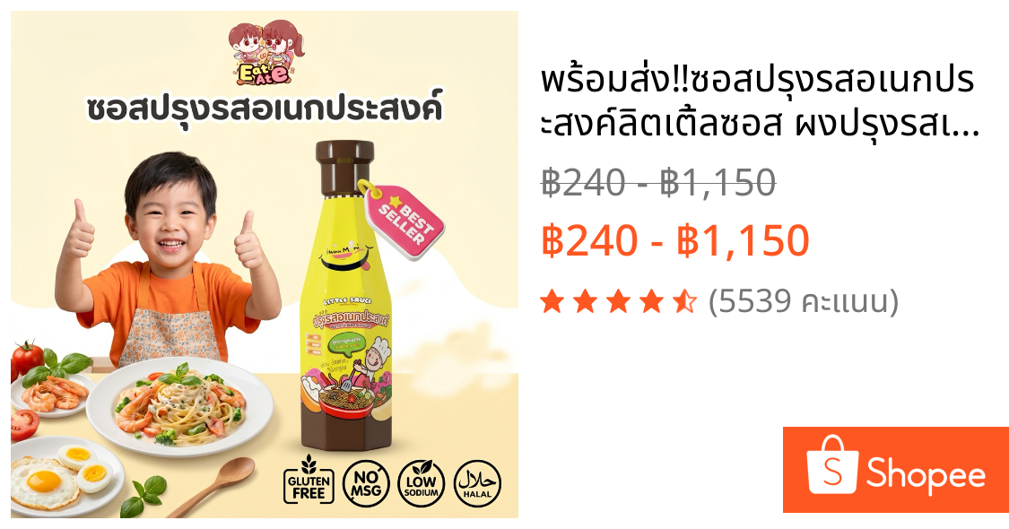 พร้อมส่ง‼️ซอสปรุงรสอเนกประสงค์ลิตเติ้ลซอส ผงปรุงรสเด็ก ซอสสำหรับเด็กสูตรที่ขายดีที่สุด‼️