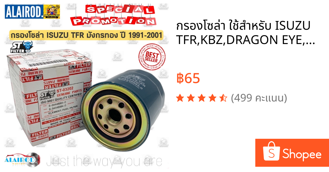 กรองโซล่า ใช้สำหรับ ISUZU TFR,KBZ,DRAGON EYE,DRAGON POWER,D-MAX,S250 เครื่อง 2.5 (4JA1),(4JB1),(4JH1) แบรนด์ ST-FILTER