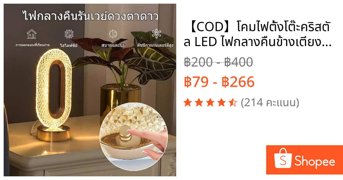 【COD】โคมไฟตั้งโต๊ะคริสตัล LED ไฟกลางคืนข้างเตียงห้องนอนระดับไฮเอนด์ ระบบหรี่แสงสัมผัส 3 สี ชาร์จไฟได้
