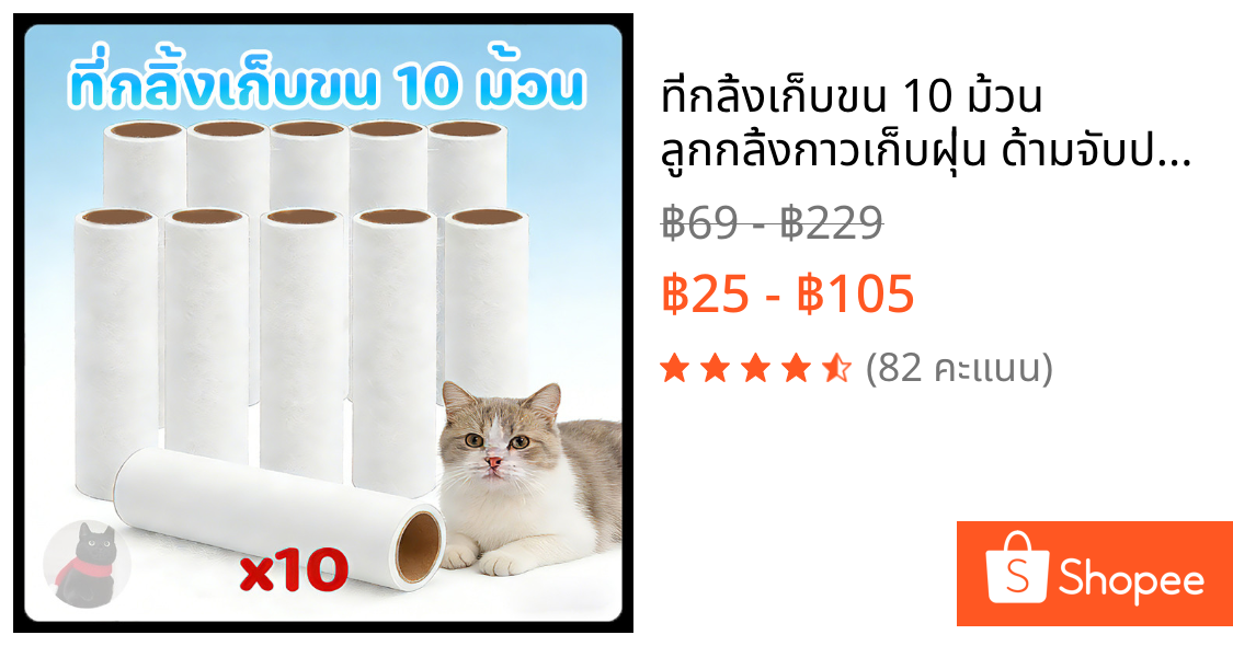 ที่กลิ้งเก็บขน 10 ม้วน ลูกกลิ้งกาวเก็บฝุ่น ด้ามจับปรับได้ ใช้งานสะดวก เสื้อผ้า ขนแมว ขนสุนัข