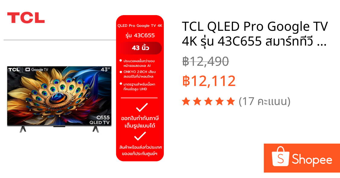 TCL QLED Pro Google TV 4K รุ่น 43C655 สมาร์ททีวี ขนาด 43 นิ้ว
