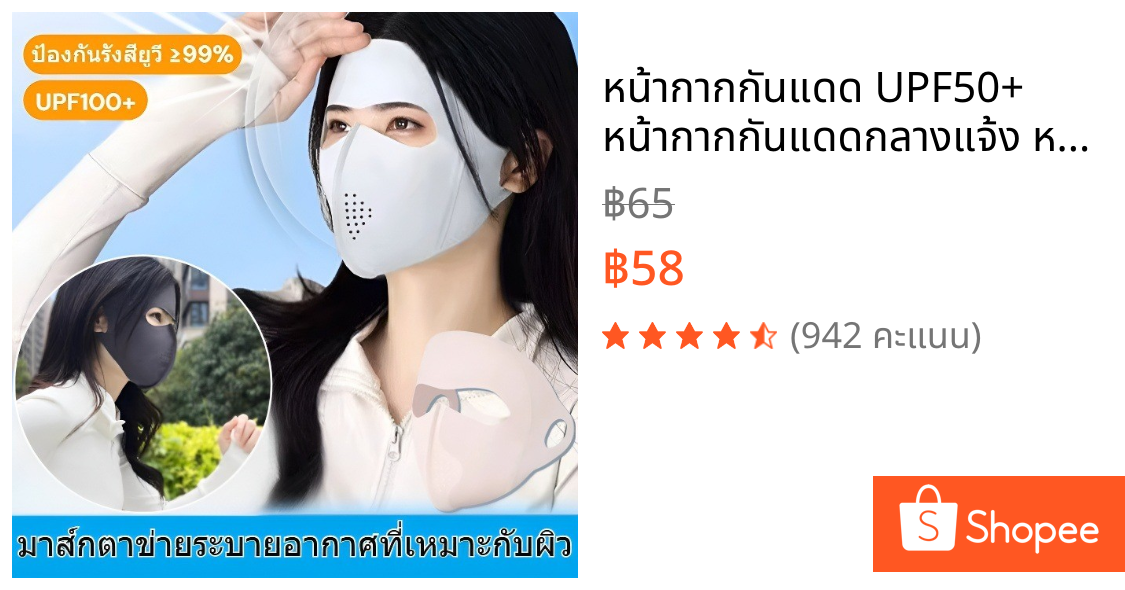 ✨หน้ากากกันแดด UPF50+ ✨ หน้ากากกันแดดกลางแจ้ง หน้ากากกันแดดตาข่ายระบายอากาศเย็น