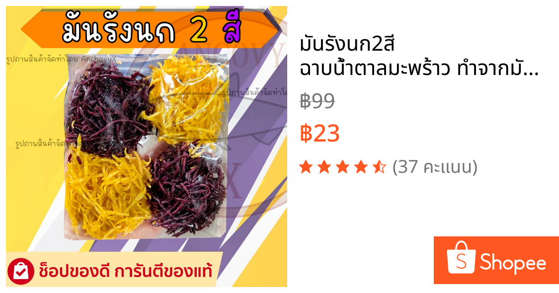 มันรังนก2สี ฉาบน้ำตาลมะพร้าว ทำจากมันแท้ สินค้าขายดี กรอบหอม หวาน มัน อร่อย