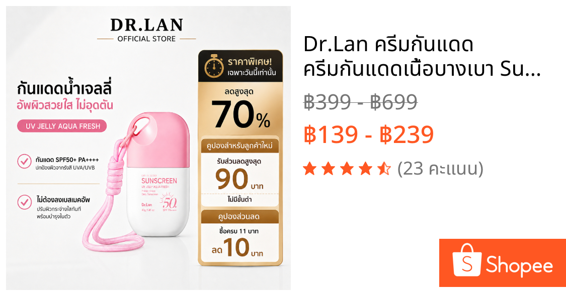 Dr.Lan ครีมกันแดด ครีมกันแดดเนื้อบางเบา Sunscreen ไม่เหนียว ซึมไว พร้อมสายคล้อง พกง่าย เพื่อผิวแพ้ง่าย SPF50+ PA++++