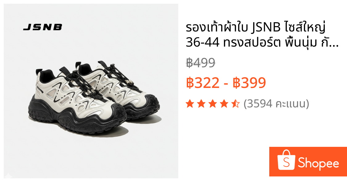 🔥รองเท้าผ้าใบ JSNB ไซส์ใหญ่ 36-44 ทรงสปอร์ต พื้นนุ่ม กันลื่น ใส่เดินป่า ลำลอง พร้อมส่ง [LN5200]