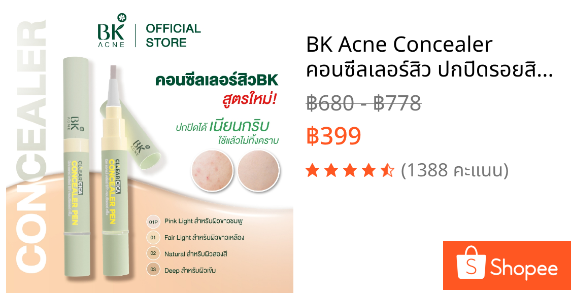 BK Acne Concealer คอนซีลเลอร์สิว ปกปิดรอยสิว พร้อมช่วยสิวยุบ เกลี่ยง่ายติดทน ไม่อุดตัน 4g.