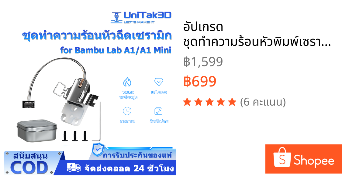 อัปเกรด ชุดทำความร้อนหัวพิมพ์เซรามิก for Bambu Lab A1/A1 Mini 3D Printer, ปรับปรุงคุณภาพการพิมพ์ชั้นแรก ทนความร้อนสูงและต้านการเสื่อมสภาพ 3D195T
