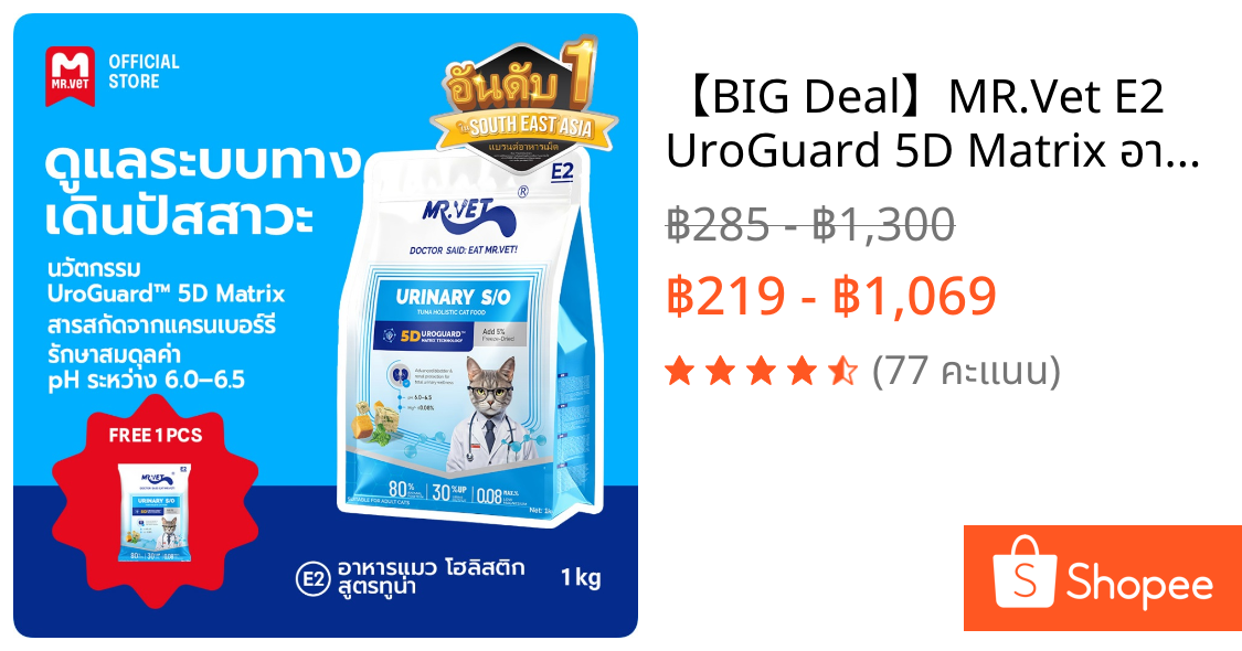 【BIG Deal】MR.Vet E2 UroGuard™ 5D Matrix อาหารแมว 1กก. – ดูแลระบบทางเดินปัสสาวะและไต ดูแล pH การเกิดนิ่ว โปรตีนสูง 30%