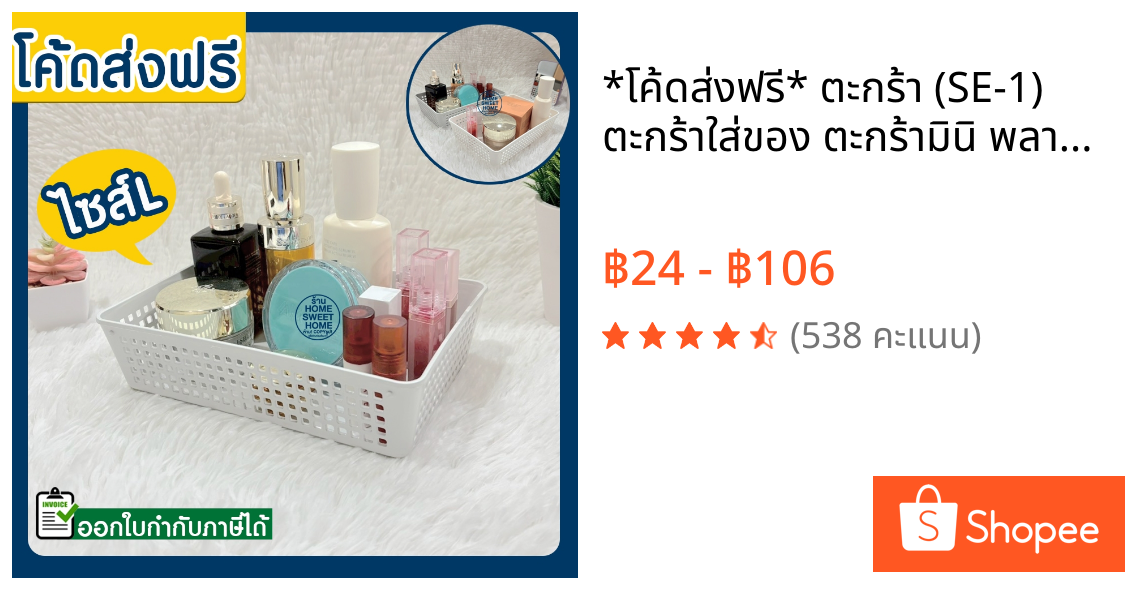*โค้ดส่งฟรี* ตะกร้า (SE-1) ตะกร้าใส่ของ ตะกร้ามินิ พลาสติก แบบมินิมอล ใส่ของอเนกประสงค์ จัดระเบียบ Clearance