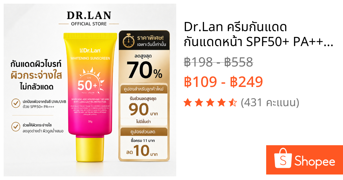 Dr.Lan ครีมกันแดด กันแดดหน้า SPF50+ PA++++ ครีมกันแดดทาหน้า เนื้อบางเบา กันน้ำ กันเหงื่อ ผิวแพ้ง่าย 50g