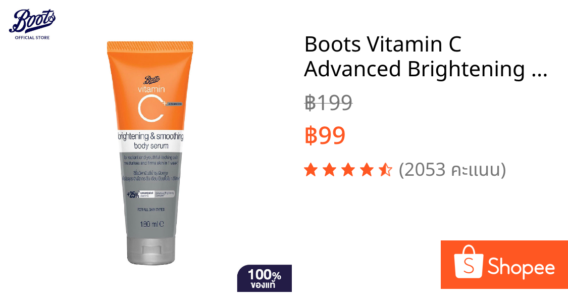 Boots Vitamin C Advanced Brightening & Smoothing Body Serum 180Ml บู๊ทส์ วิตามินซี แอดวานซ์ ไบรท์เทนนิ่ง บอดี้ เซรั่ม