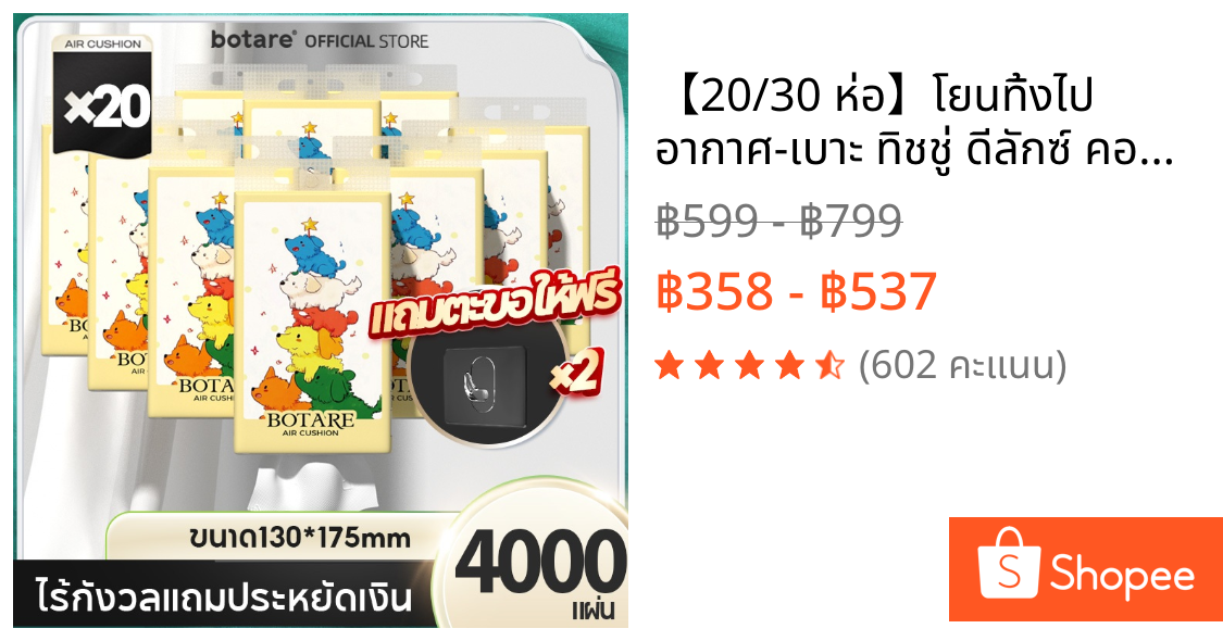 【20/30 ห่อ】โยนทิ้งไป อากาศ-เบาะ ทิชชู่ ดีลักซ์ คอมฟอร์ท กระดาษทิชชู่ 4 ชั้น 800 แผ่น