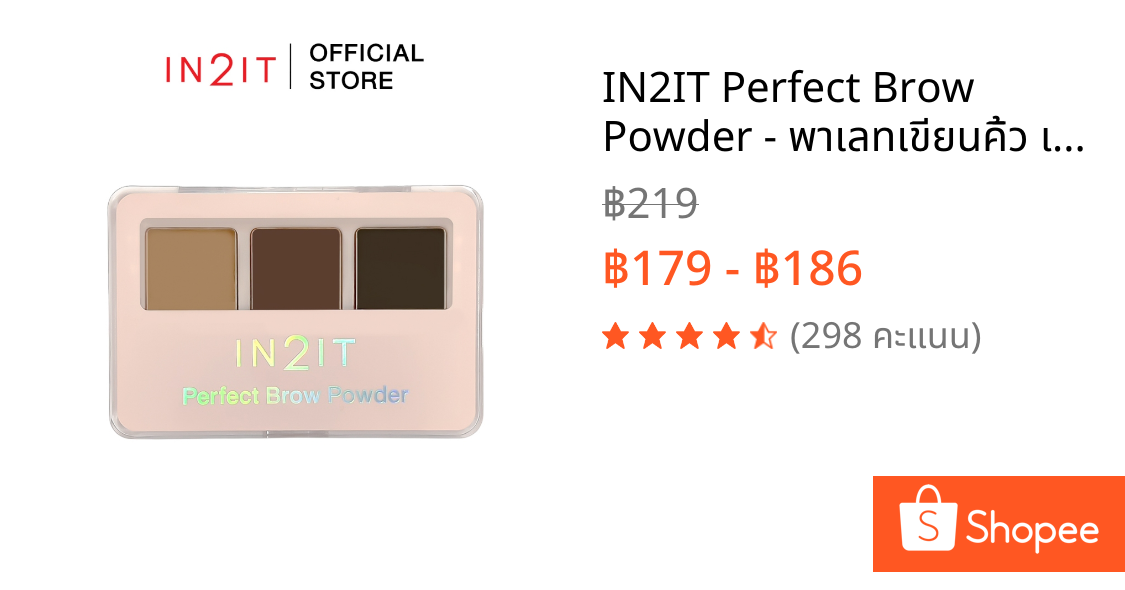 IN2IT Perfect Brow Powder - พาเลทเขียนคิ้ว เนื้อฝุ่น 3 in 1 (PBP)