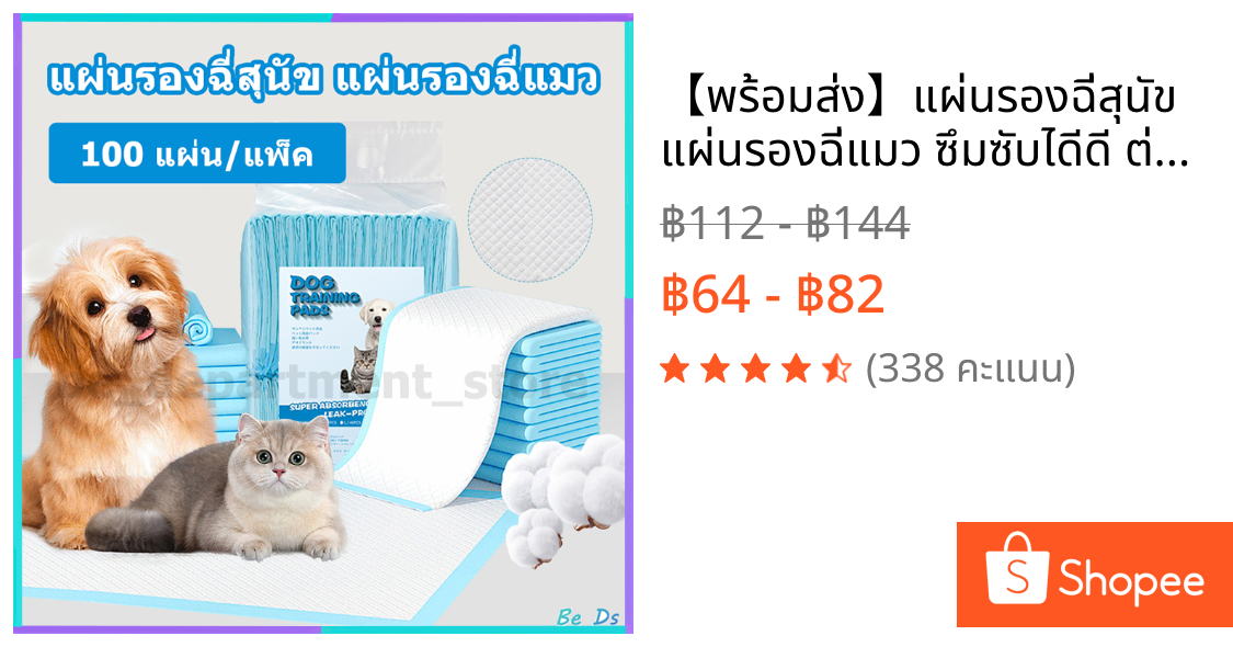 【พร้อมส่ง】แผ่นรองฉี่สุนัข แผ่นรองฉี่แมว ซึมซับไดีดี ต่อต้านแบคทีเรีย ระงับกลิ่น ช่วยฝึกขับถ่าย แผ่นรองซับ ทรายแมว