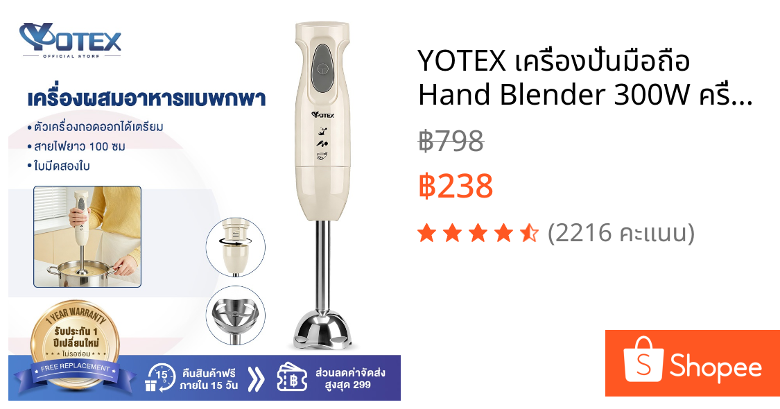 YOTEX เครื่องปั่นมือถือ Hand Blender 300W ครื่องครัวหลายฟังก์ชัน อาหารเด็ก การคั้นน้ำ ซอส ครื่องบดเนื้อ เครื่องตีไข่ไฟฟ้