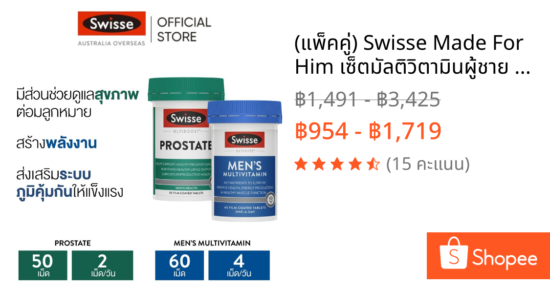 (แพ็คคู่) Swisse Made For Him เซ็ตมัลติวิตามินผู้ชาย + ดูแลต่อมลูกหมาก (Men’s Multivitamin 60 เม็ด + Prostate 50 เม็ด) (EXP:02 2028)