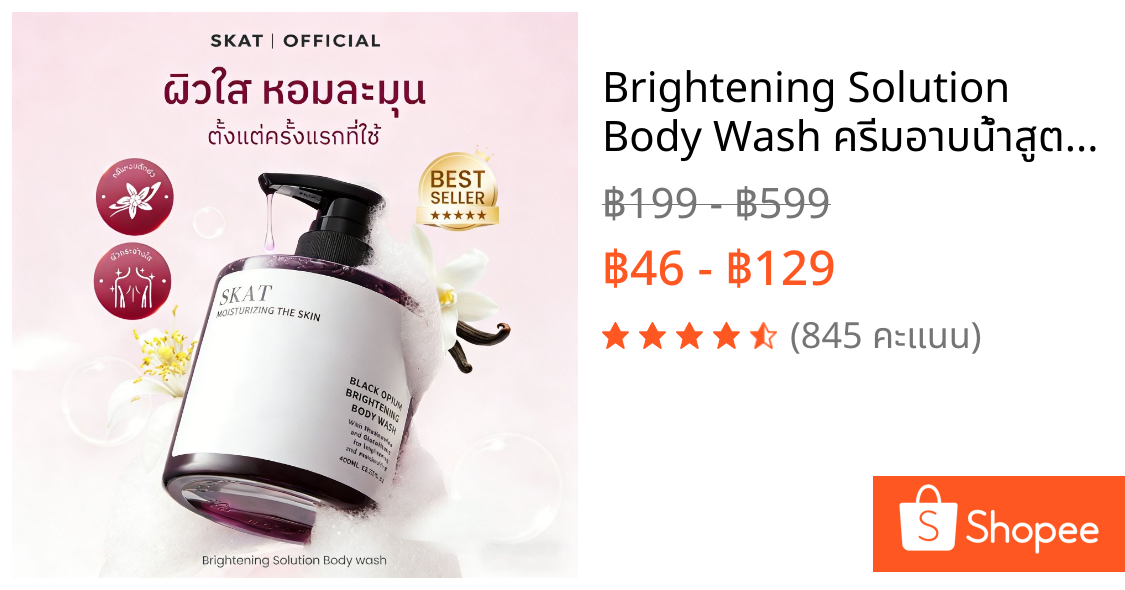 Brightening Solution Body Wash ครีมอาบน้ำสูตรผิวกระจ่างใส 400ml ไนอาซินาไมด์ ครีมอาบน้ำให้ผิวสดชื่น รู้สึกผ่อนคลาย