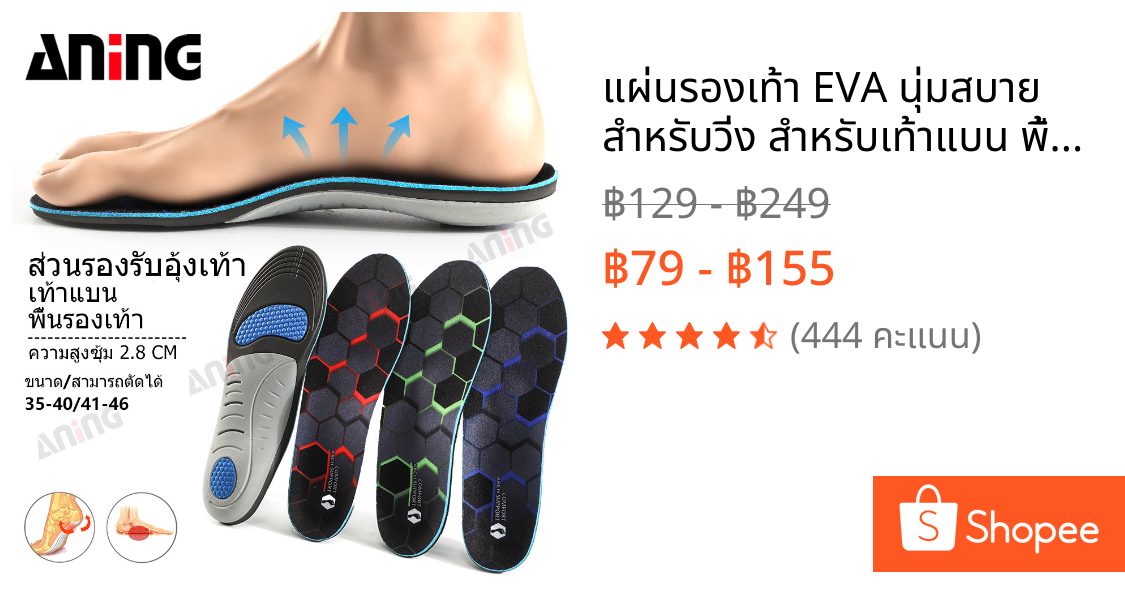 แผ่นรองเท้า EVA นุ่มสบาย สำหรับวิ่ง สำหรับเท้าแบน พื้นรองเท้า insole