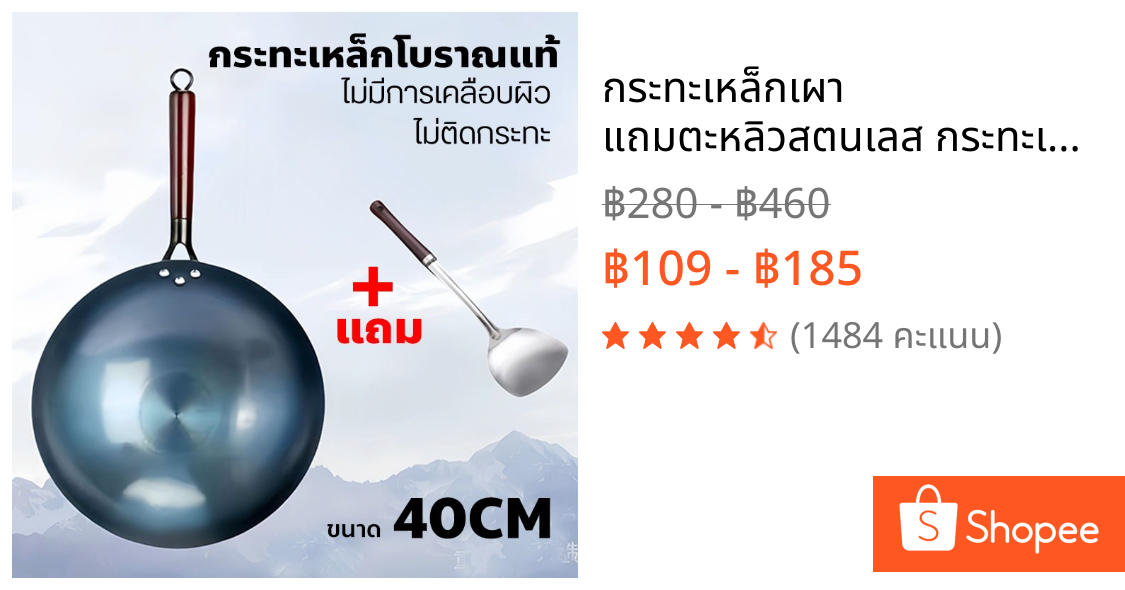 กระทะเหล็กเผา แถมตะหลิวสตนเลส กระทะเหล็ก กะทะเหล็กเผาไฟ ไม่เคลือบผิว เผาแล้วพร้อมใช้งาน