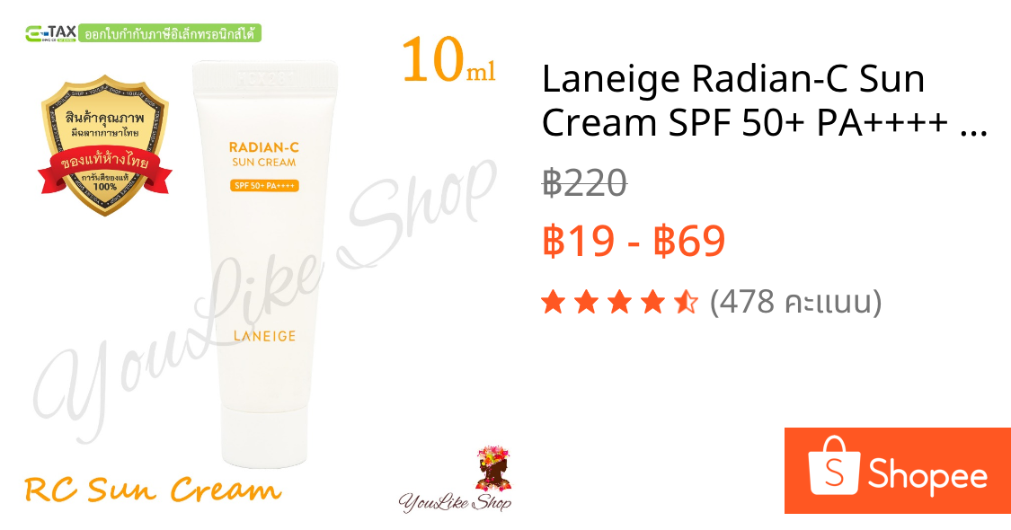 Laneige Radian-C Sun Cream SPF 50+ PA++++ (10 ml) ครีมกันแดด พร้อมสารบำรุง วิตามินซี สูตรใหม่ [ครีม กันแดด Radian C RC]