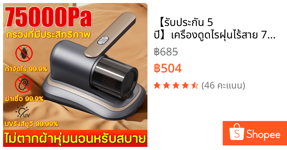 【รับประกัน 5 ปี】เครื่องดูดไรฝุ่นไร้สาย 75000pa ฆ่าเชื้อแสง UVกำจัดไรฝุ่น 99.9% เครื่องดูดฝุ่นที่นอน เครื่องดูดฝุ่นมือถื