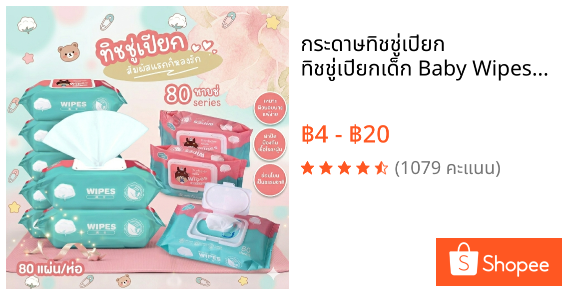 กระดาษทิชชู่เปียก ทิชชู่เปียกเด็ก Baby Wipes ทำความสะอาด สําหรับเด็ก แผ่นทำความสะอาด.