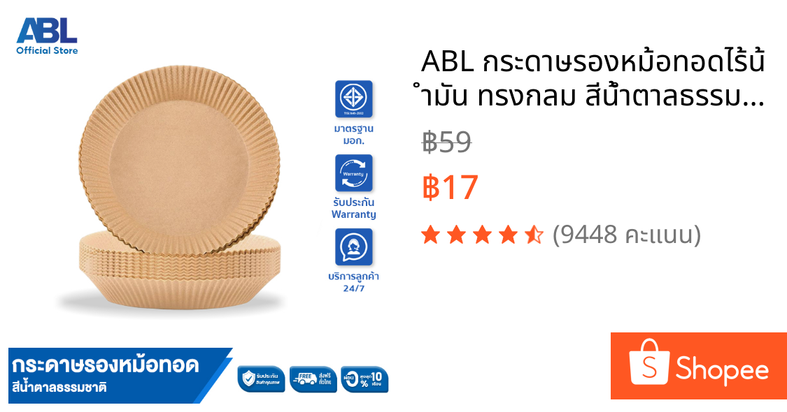 ABL กระดาษรองหม้อทอดไร้น้ำมัน ทรงกลม สีน้ำตาลธรรมชาติ (Wood) แบบใช้แล้วทิ้ง สําหรับ หม้อทอดไร้น้ำมัน จำนวน 50 ชิ้น/แพ็ค