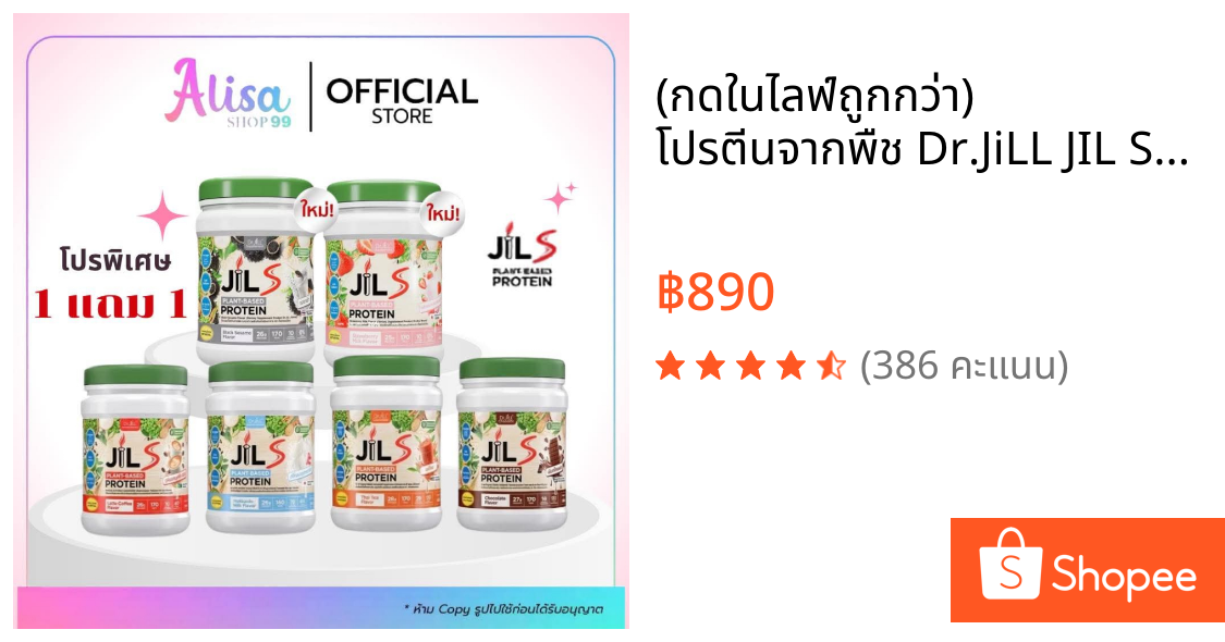 (✨กดในไลฟ์ถูกกว่า✨)  โปรตีนจากพืช Dr.JiLL JIL S Plant-Based Protein 400 g พร้อมส่ง🍫