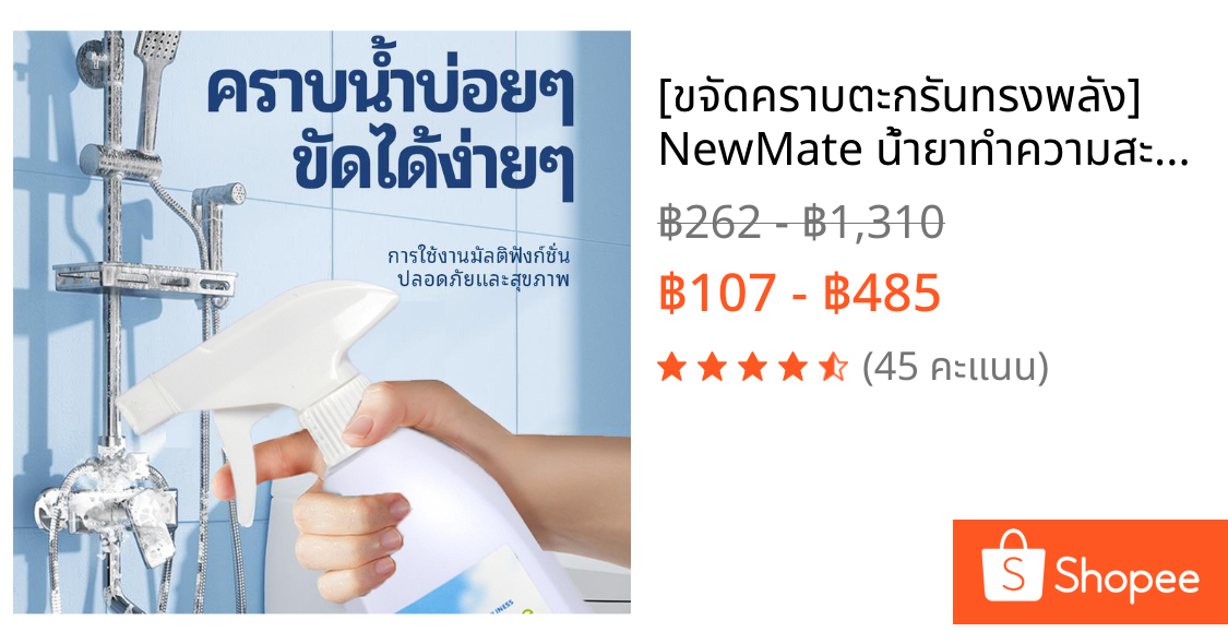[ขจัดคราบตะกรันทรงพลัง] NewMate น้ำยาทำความสะอาดคราบน้ำ 500มล. ตะกรันเซรามิก สแตนเลส ในห้องน้ำ เนเมซิส