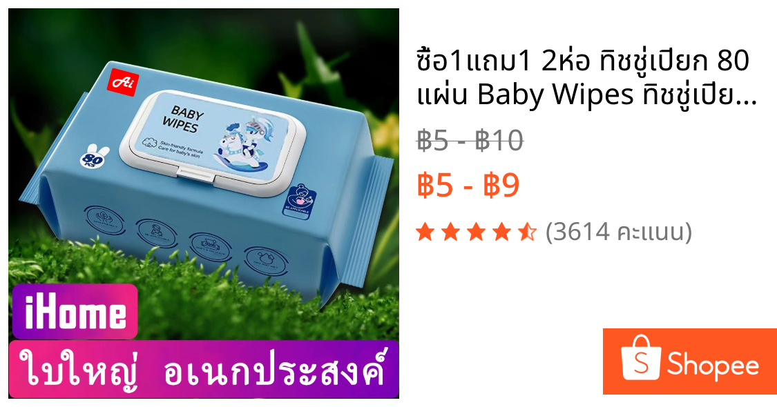 ซื้อ1แถม1 2ห่อ ทิชชู่เปียก 80 แผ่น Baby Wipes ทิชชู่เปียกทำความสะอาด กระดาษทิชชู่เปียก สูตรน้ำบริสุทธิ์ ผ้านุ่มชุ่มชื่น