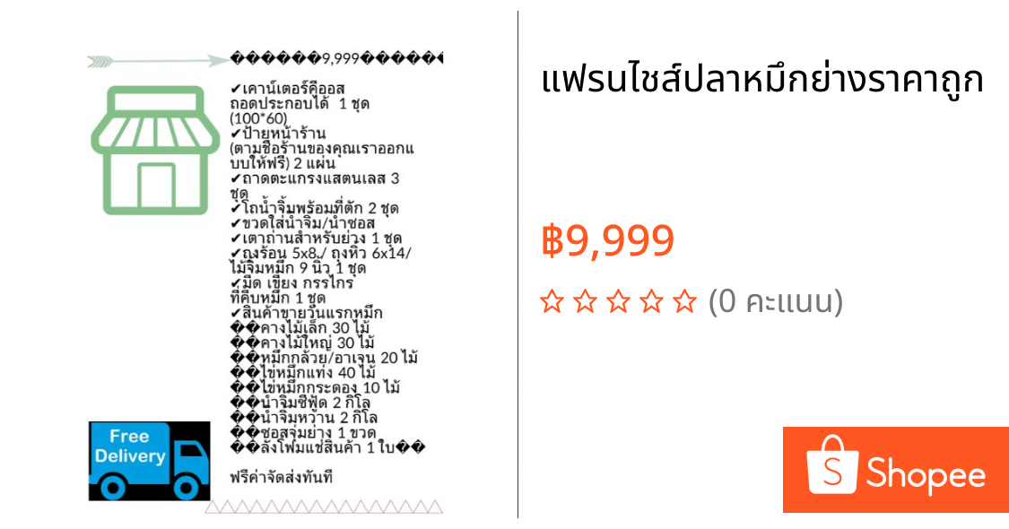 แฟรนไชส์ปลาหมึกย่างราคาถูก