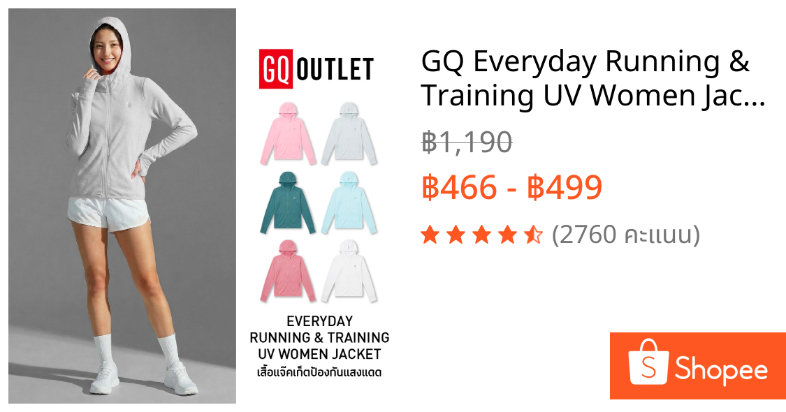 GQ Everyday Running & Training UV Women Jacket เสื้อแจ็คเก็ตกัน UV 99% UPF50+