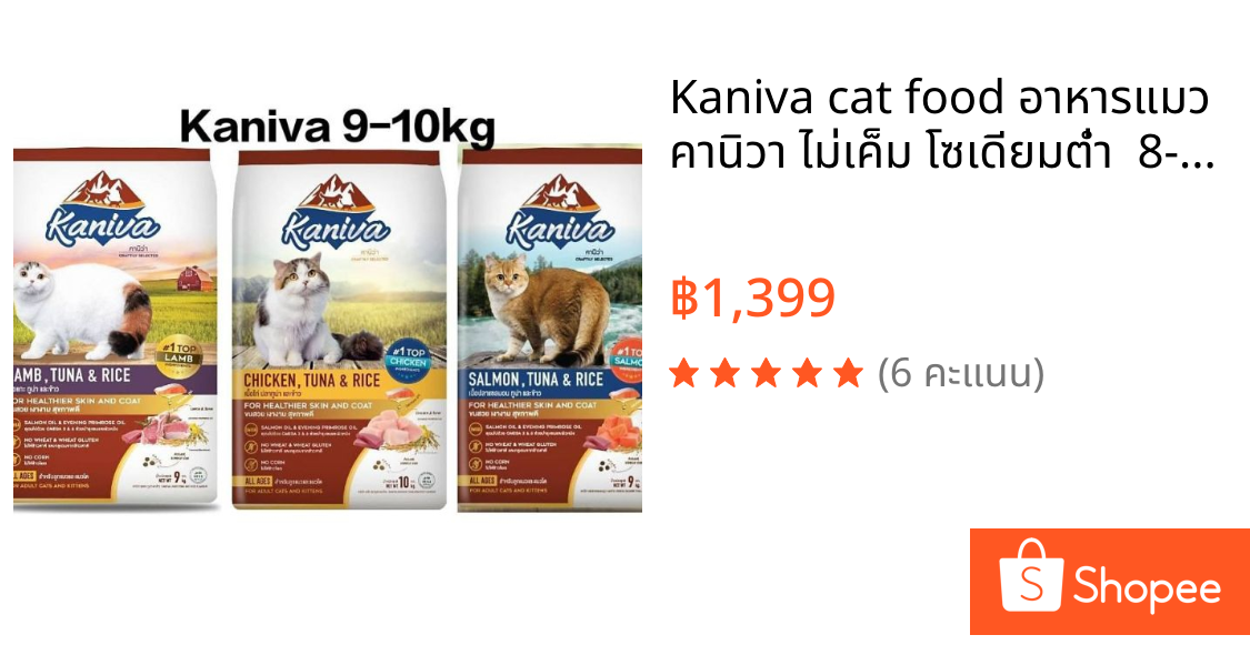 Kaniva cat food อาหารแมว คานิวา ไม่เค็ม โซเดียมต่ำ  8-10กิโลกรัม แบ่งบรรจุ 1KG ในกระสอบ มี 5สูตร