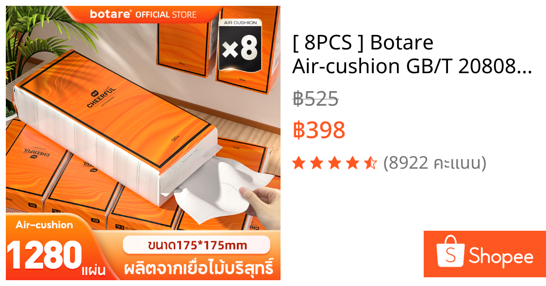 [ 8PCS ] Botare Air-cushion GB/T 20808 ทิชชู่แบบดึงแขวนได้ ดีลักซ์ คอมฟอร์ท กระดาษทิชชู่ หนา 4 ชั้น 1280 แผ่น