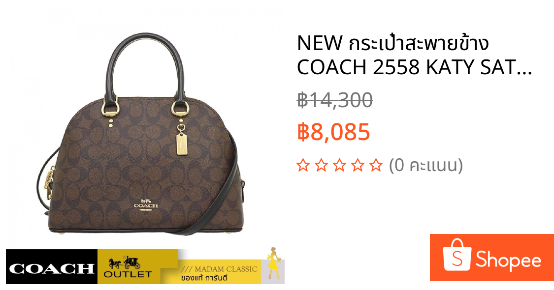NEW กระเป๋าสะพายข้าง COACH 2558 KATY SATCHEL IN SIGNATURE CANVAS (IMAA8)
