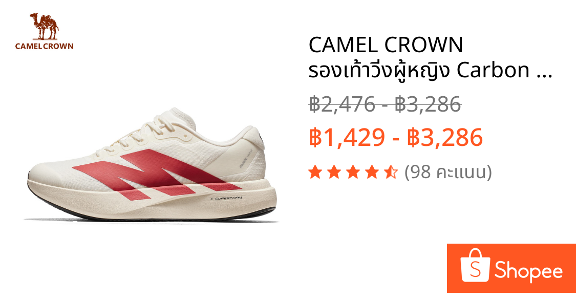 CAMEL CROWN รองเท้าวิ่งผู้หญิง Carbon 5K - เทคโนโลยีขั้นสูง กันลื่น และระบายอากาศได้ดี