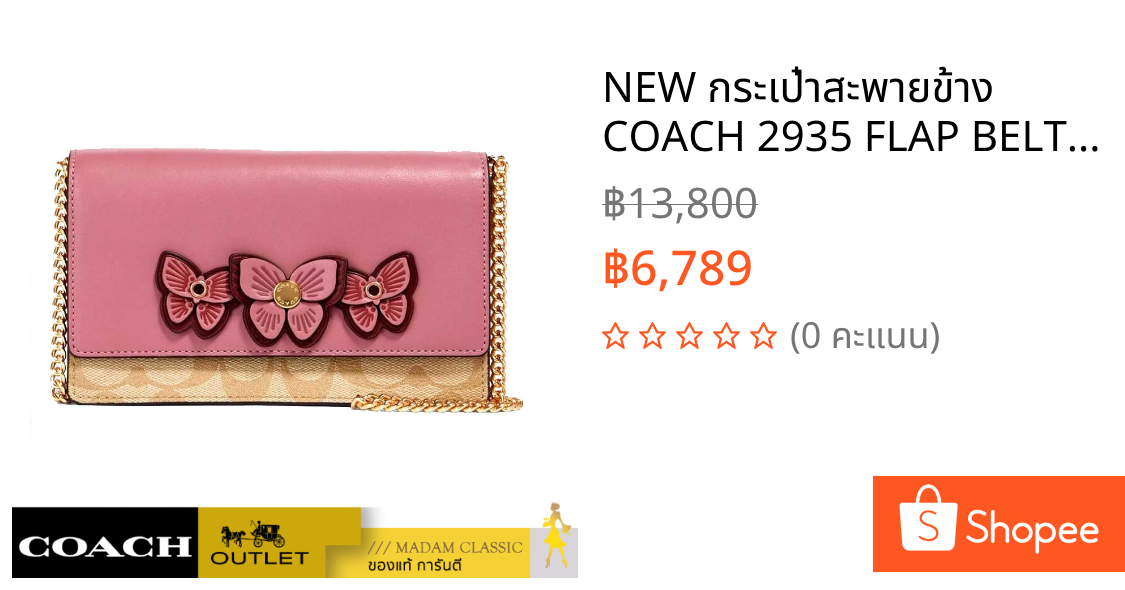 NEW กระเป๋าสะพายข้าง COACH 2935 FLAP BELT BAG IN SIGNATURE CANVAS WITH BUTTERFLY APPLIQUE (IMR2L)